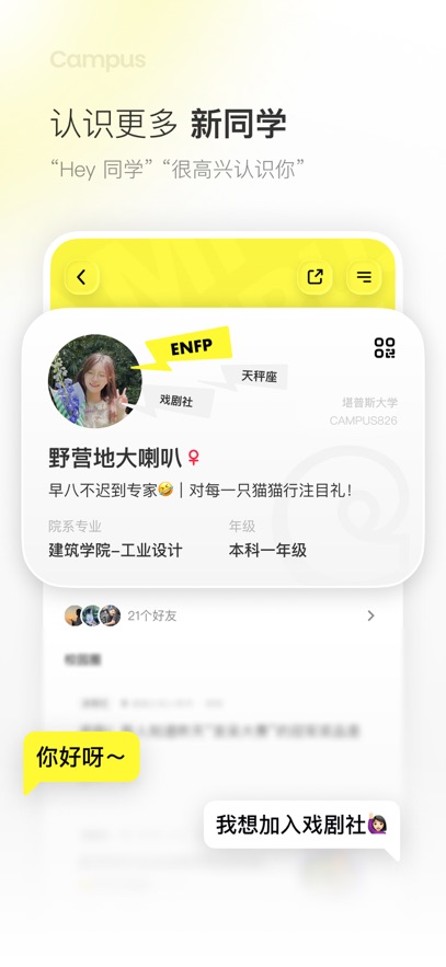 Campus 同学资料卡:头像、个性签名、院系专业与年级