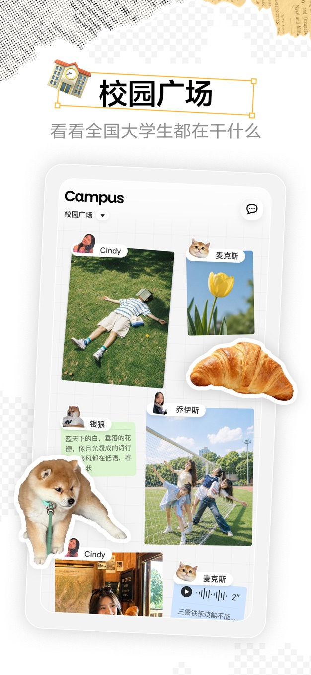 Campus 校园广场：全国大学生动态汇聚的信息页