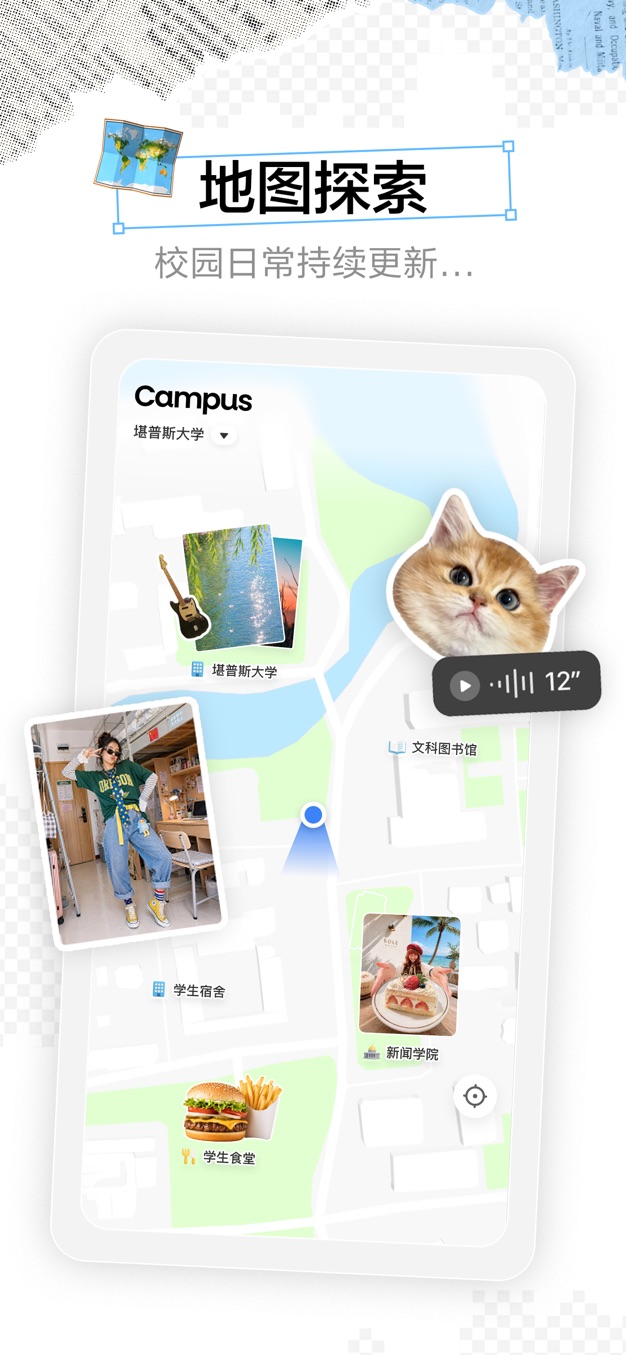 Campus 地图探索:动态以气泡形式铺在校园各处